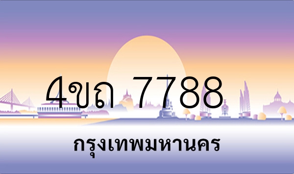 4ขถ 7788